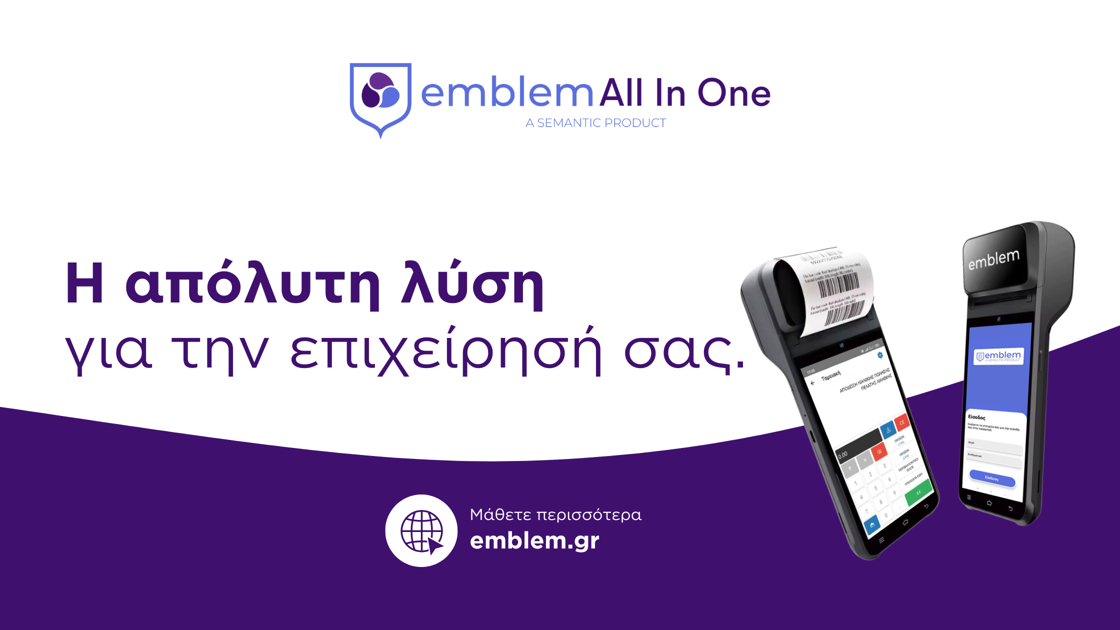 📲 Emblem All In One POS