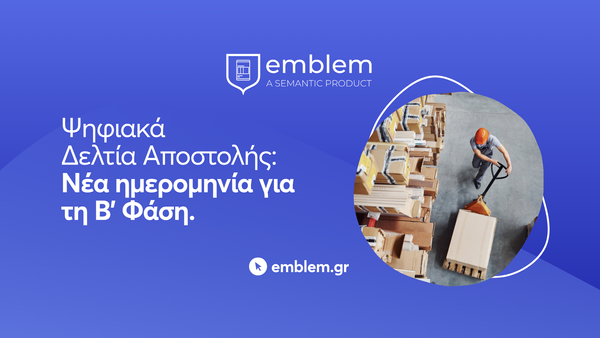 Ψηφιακά Δελτία Αποστολής: Νέα ημερομηνία για τη Β’ Φάση.